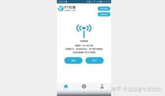 使用ET代理軟件切換電腦與手機上網(wǎng)IP詳細教程