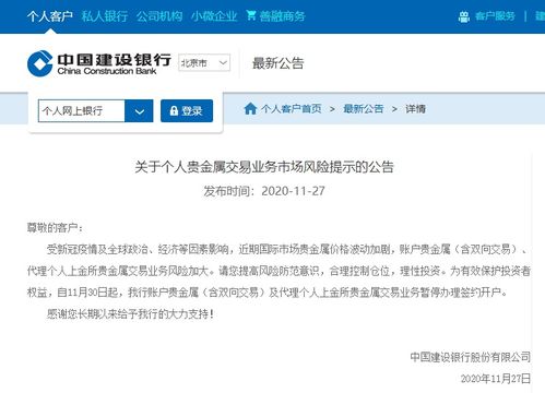 建設(shè)銀行暫停貴金屬交易新開戶業(yè)務(wù)，釋放何種市場信號？